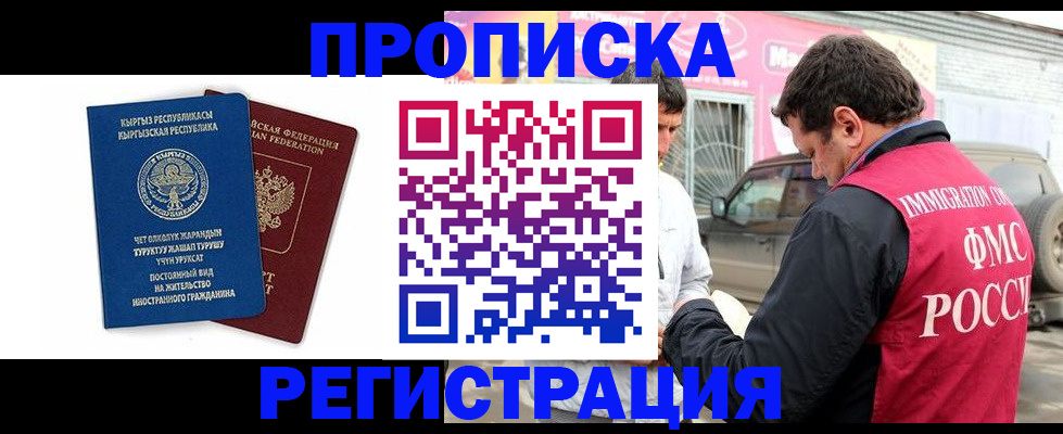 временная регистрация для всех в Железноводске